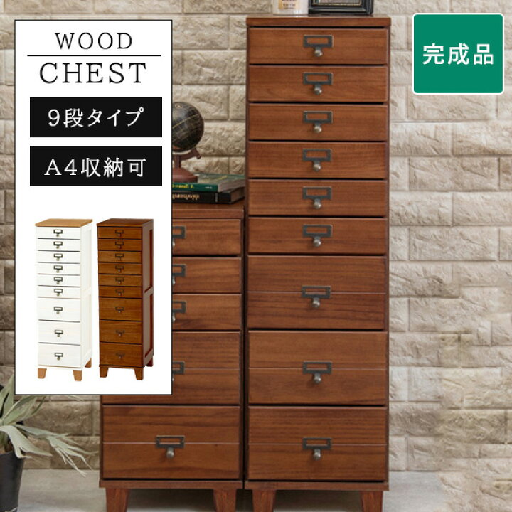 楽天市場】A4ファイルも入る 天然木 9段チェスト 完成品 書類棚  