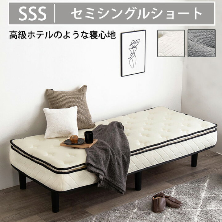 楽天市場】小さめ ポケットコイルマットレスベッド セミシングル 