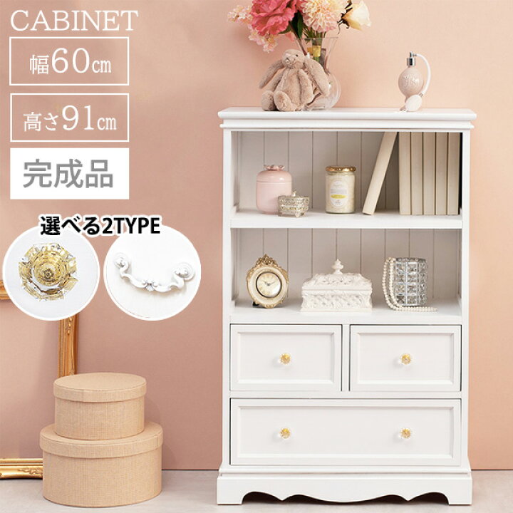 楽天市場】完成品 クラシカル ホワイト家具 姫系 キャビネット 幅60 
