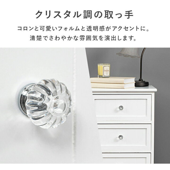 楽天市場】完成品 クリスタル取っ手が可愛い 木製 ホワイトチェスト 4 