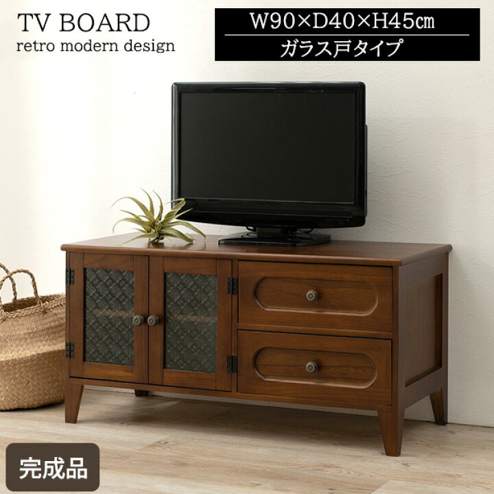 楽天市場】昭和の佇まい レトロシリーズ テレビ台 幅90 完成品 