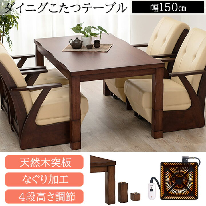 楽天市場】高級感あるなぐり加工 ダイニングこたつ テーブル 長方形 