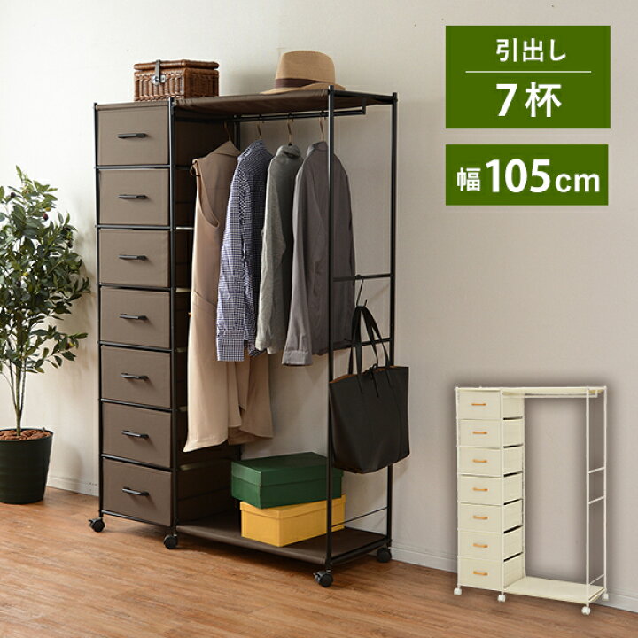 楽天市場】【15日限定☆全品☆10%OFFクーポン】 衣類収納はコレ1台で 