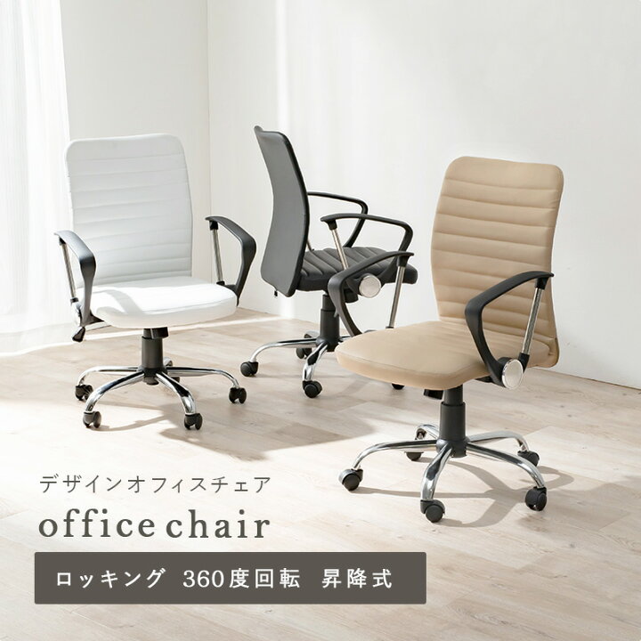 楽天市場】背もたれカーブ ロッキング オフィスチェア デスクチェア 