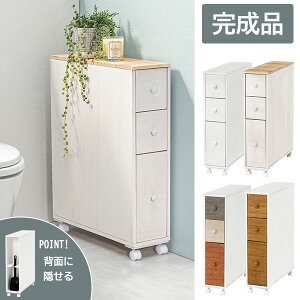 ブラシを隠せる背面収納付き スリム トイレラック キャスター付き トイレ収納棚 おしゃれ 木製 ホワイト 白 木目 ナチュラル コンパクト トイレ収納ボックス 薄型 引き出し 置き型 省スペー