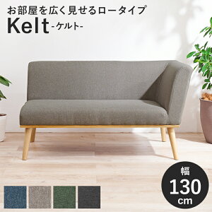 2人用 カウチソファ 片肘の人気商品・通販・価格比較 - 価格.com