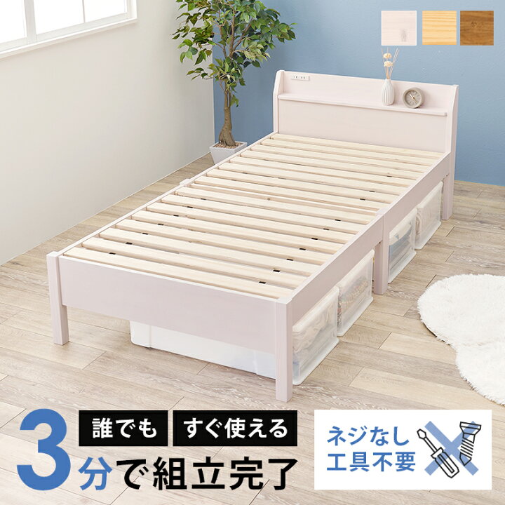 楽天市場】工具要らず 簡単組み立て 木製 ベッドフレーム シングル 