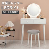 楽天市場】ミラー ライト付き（ドレッサー・鏡台｜収納家具 