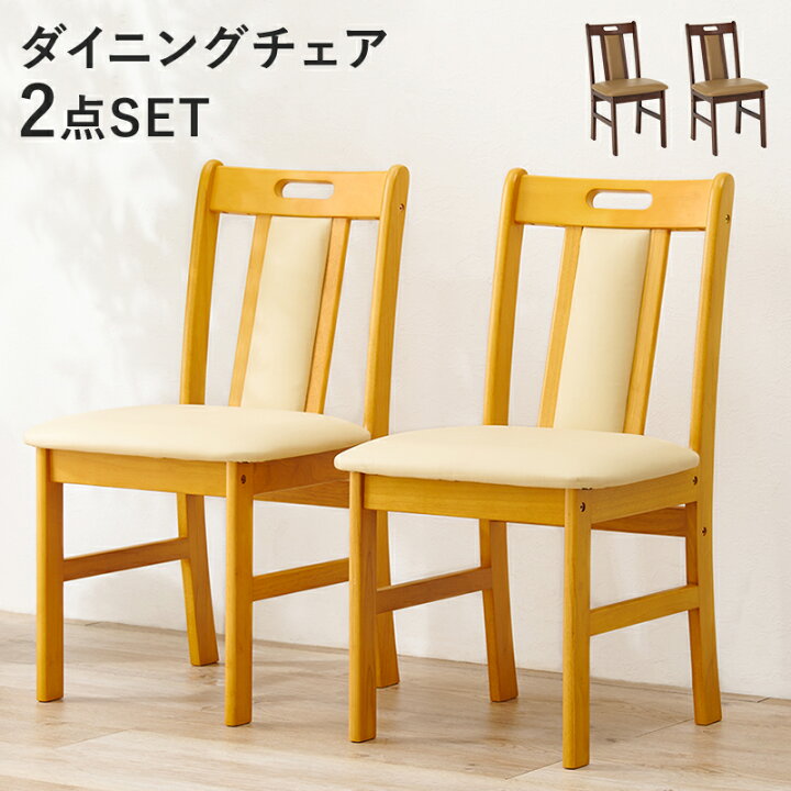 楽天市場】ザ ダイニングチェア 2脚セット シンプル 木製 クッション 