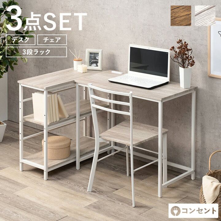 楽天市場】木目調 デスク チェア 3段ラック 3点セット 【送料無料】 L  
