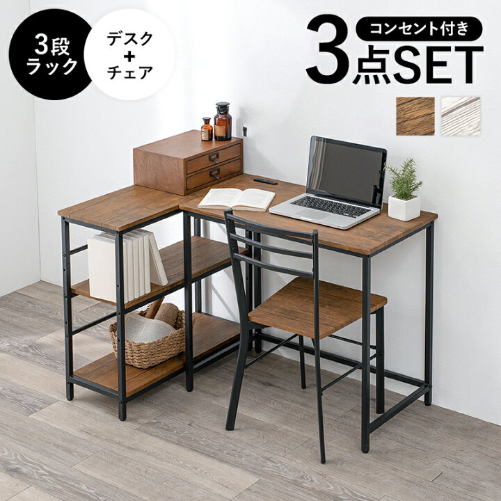 楽天市場】木目調 デスク チェア 3段ラック 3点セット 【送料無料】 L 