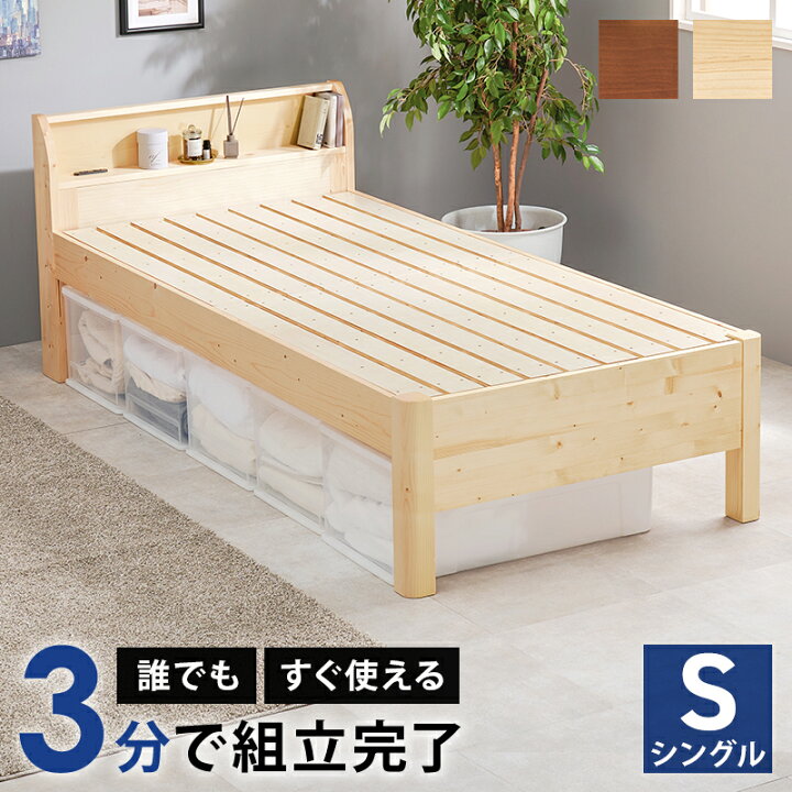 楽天市場】ネジなし 工具不要 木製 ベッドフレームのみ シングル 