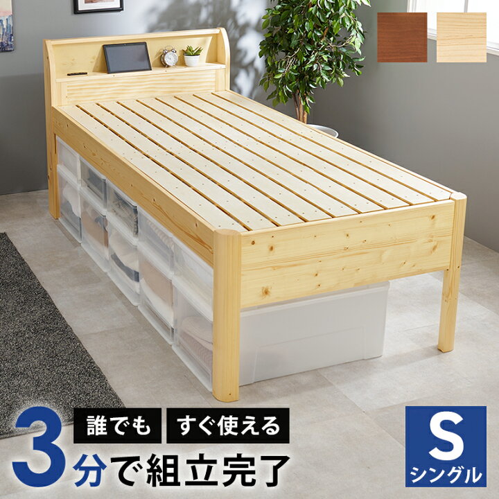 楽天市場】ネジなし 工具不要 木製 ベッドフレームのみ シングル 