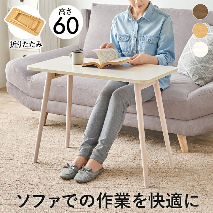 楽天市場】【10日限定☆全品☆5%OFFクーポン】 ソファーでの作業に丁度 