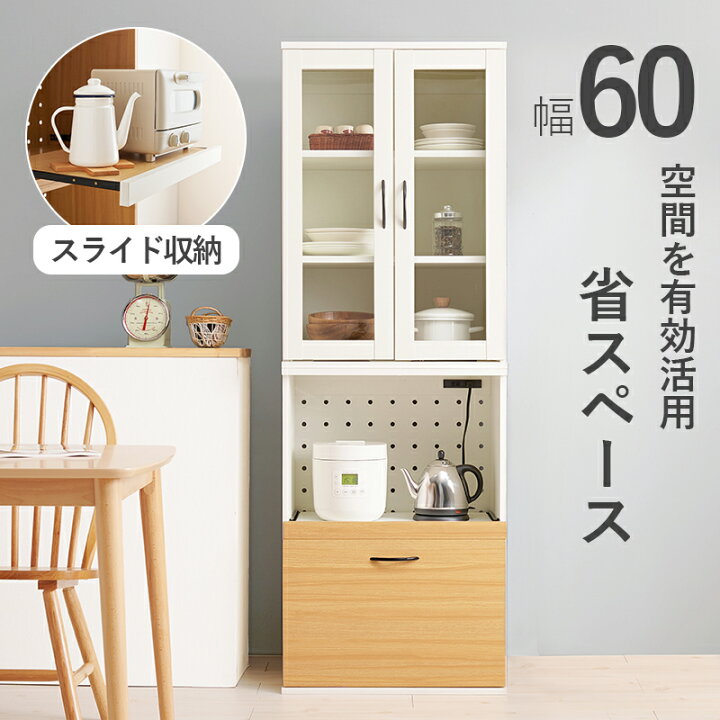 楽天市場】可愛いツートンカラー 食器棚 幅60 【送料無料】 キッチン 