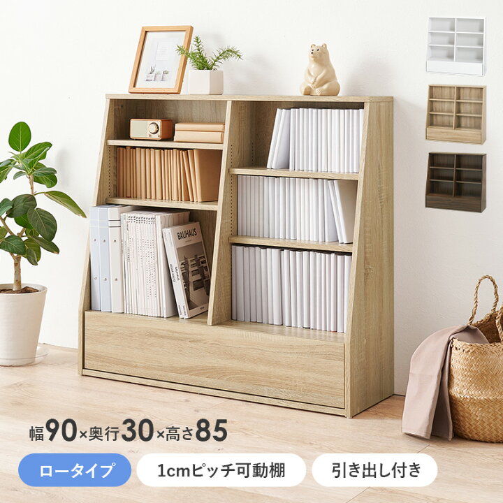 楽天市場】末広がりの安定感 1cmピッチ可動棚 本棚 幅90 奥行30 高さ85 