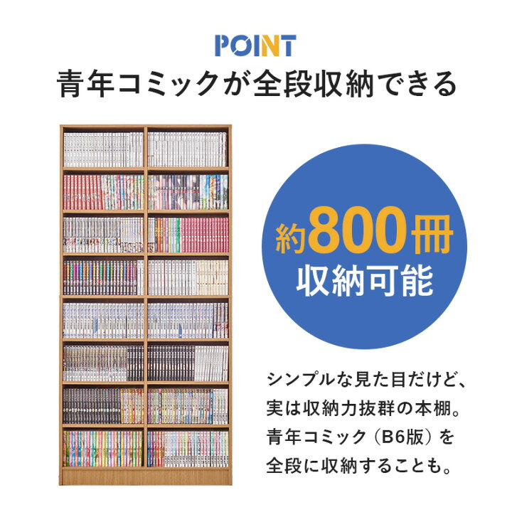 楽天市場】とにかく大容量 コミックラック 幅90 高さ188 ハイタイプ 