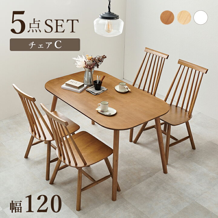 楽天市場】ウインザーチェア4脚付き ダイニングテーブルセット 120×75 