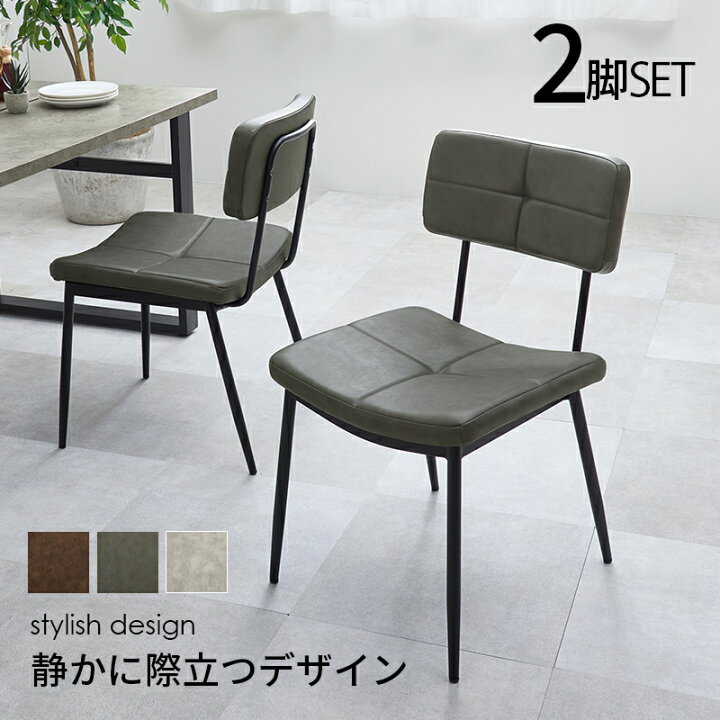 楽天市場】2脚セット アイアン×レザー調 ダイニングチェア 【送料無料 