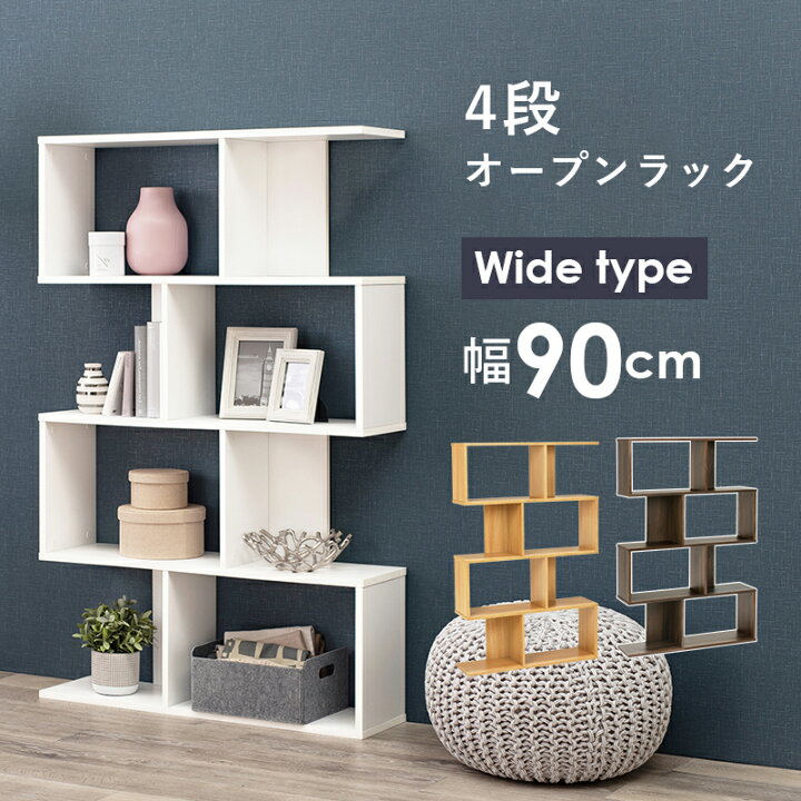 楽天市場】縦置き 横置き ディスプレイラック 4段 ワイド 幅90 【送料 