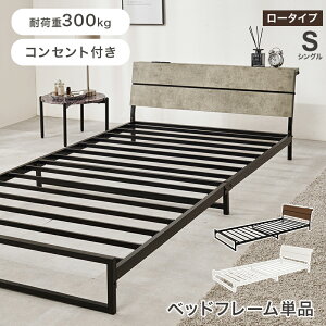 アイアンベッド シングル おしゃれ」の人気商品一覧・価格比較 - 価格.com