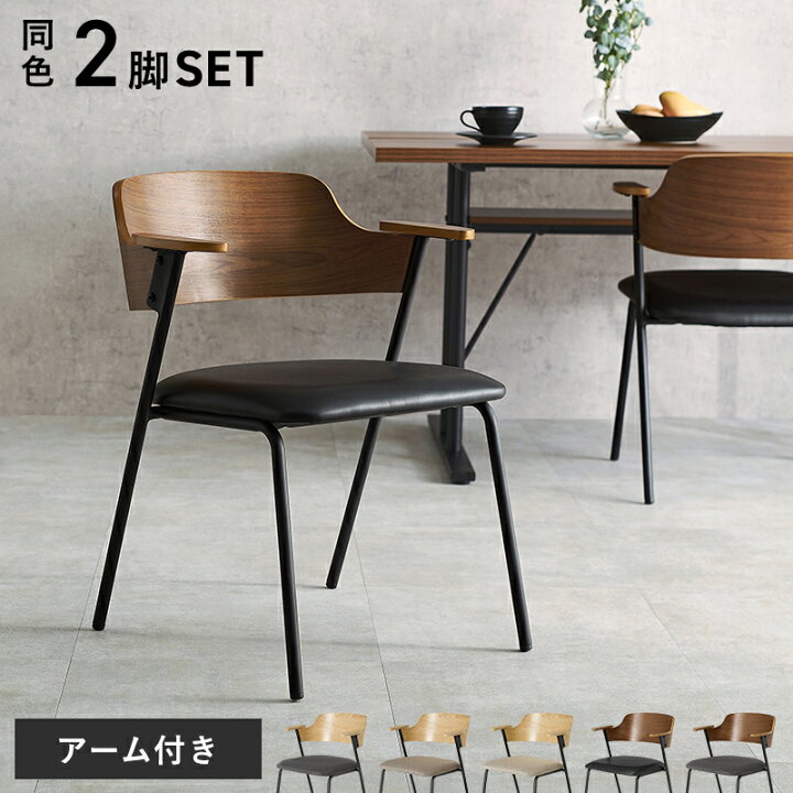 楽天市場】【2脚セット】 ウッド×スチール モダン ダイニングチェア 