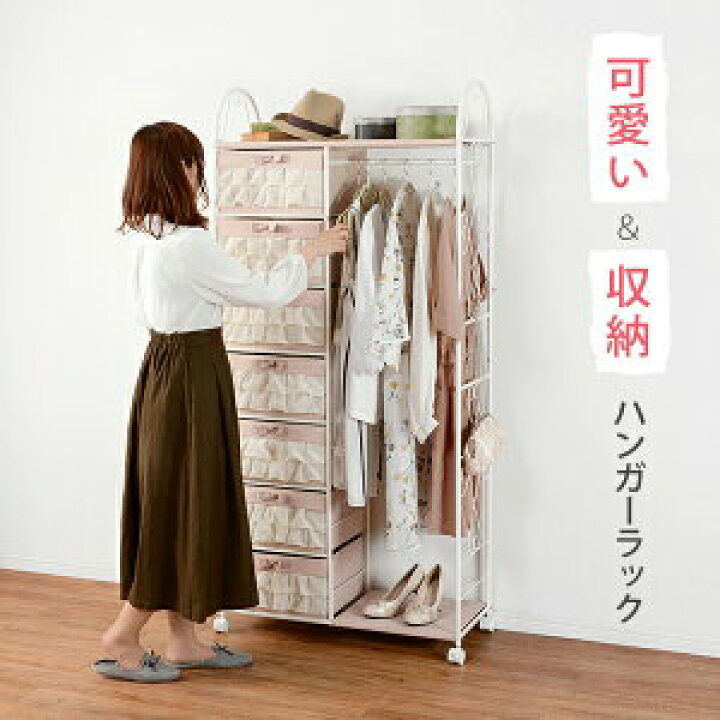 楽天市場 可愛い収納 引き出し付き ハンガーラック キャスター付き クローゼット 収納 かわいい おしゃれ 姫系 ピンク 女の子 家具 一人暮らし noconoco キッチン 楽天市場 可愛い収納 引き出し付き ハンガーラック キャスター付き クローゼット 収納 かわいい おしゃれ 姫系 ピンク 女の子 家具 一人暮らし noconoco キッチン