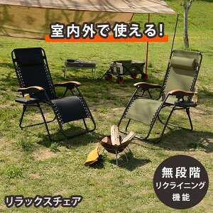 1人掛け リクライニングチェア アウトドアの人気商品 通販 価格比較 価格 Com