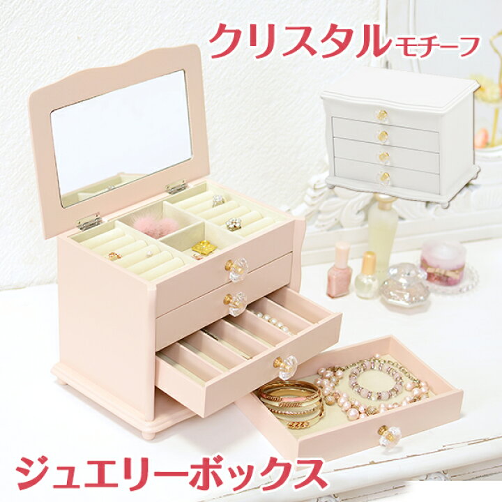 楽天市場 クリスタル取手が可愛い アクセサリーボックス ４段 ジュエリーケース 木製 アクセサリーケース おしゃれ かわいい ホワイト 白 ピンク 大容量 ピアス ネックレス 収納 ｎｏｃｏｎｏｃｏ キッチン