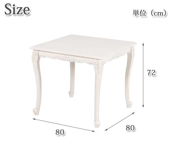 猫脚ダイニングテーブル 80×80 ロココ調 アンティーク調 ホワイト 正方形 80 白 姫系ダイニングテーブル 完成品 おしゃれ 猫足 白家具 |  ｎｏｃｏｎｏｃｏ・キッチン
