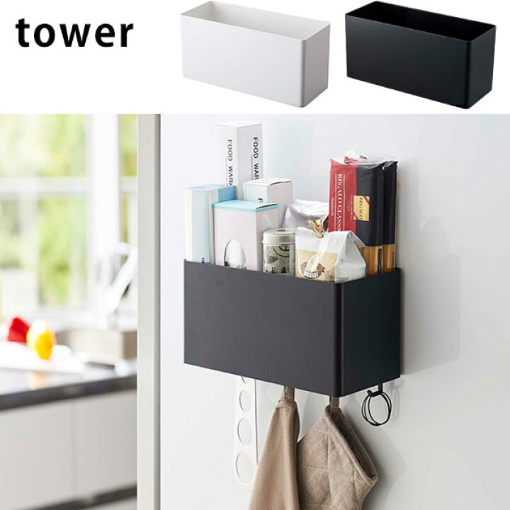 楽天市場 マグネット ストレージバスケット タワー キッチン 浴室 お風呂 収納ボックス 磁石 プラスチック 壁掛け シャンプー 玄関ドア 小物入れ フック付き 安い シャンプーラック 便利グッズ 人気ランキング Tower 山崎実業 激安 ｎｏｃｏｎｏｃｏ キッチン