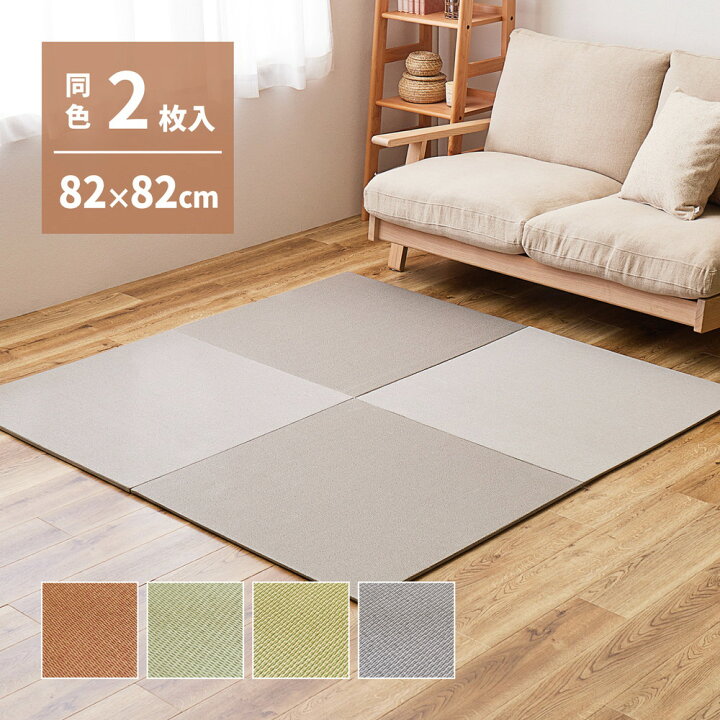 楽天市場】2枚セット 極薄 置き畳 サイズ 82×82 おすすめ diy 薄い  
