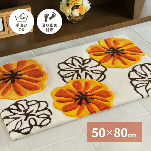 手書きモチーフ 玄関マット 50×80cm 【送料無料】 ふかふか 花柄 洗える 厚手 パイル 洗える おしゃれ かわいい 北欧 デザイン 風水 色 インテリア 滑り止め