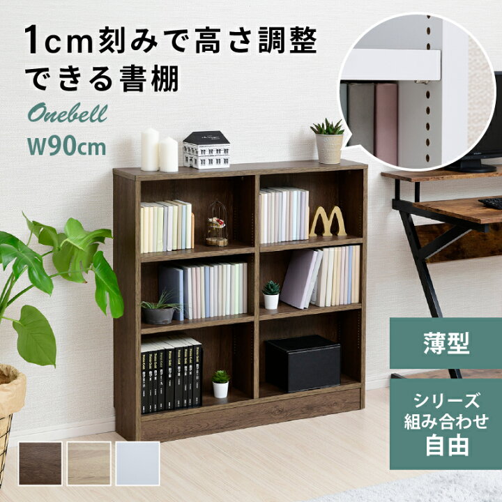 楽天市場】本棚 スリム おしゃれ 木製 大容量 薄型 1cmピッチ 収納棚 