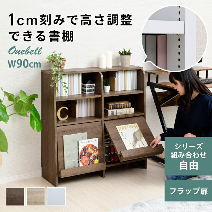 収納棚 書棚 マガジンラック フラップ扉 幅約80cm ブラウン系 本棚 