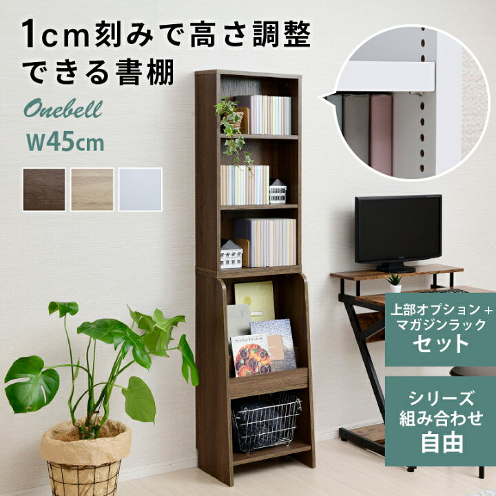 楽天市場 絵本棚 おもちゃ 収納 おしゃれ スリム 絵本だな マガジンラック おもちゃ棚 絵本ラック ロータイプ 書棚 木製 本棚 大容量 収納棚 オープンラック ラック 棚 シェルフ Cdラック Dvdラック 収納ラック 薄型本棚 省スペース 幅45cm ｎｏｃｏｎｏｃｏ キッチン