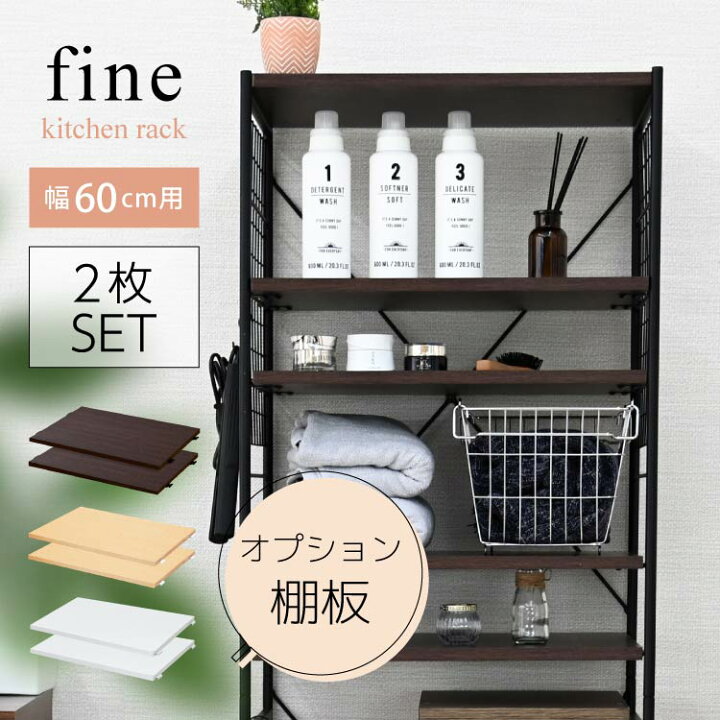 楽天市場】【25日＼最大10％OFFクーポン／】 キッチンラック 追加棚板 