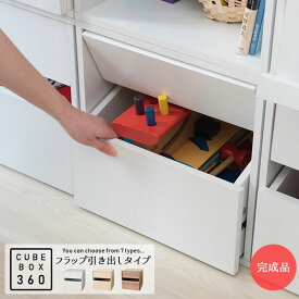 [完成品] キューブボックス おもちゃ箱 扉付き 引出し オープン おしゃれ カラーボックス 本棚 収納ボックス 棚 ラック オープンラック 積み重ね 木製 北欧 CUBE BOX 2段 3段 ホワイト ブラウン ナチュラル