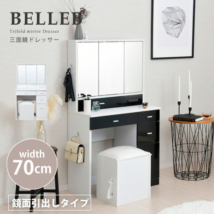 楽天市場 三面鏡 ドレッサー コンパクト デスク スツール付き コンセント付き テーブル 収納 可愛い おしゃれ メイク台 化粧台 メイクボックス コスメ収納 メイク 収納ボックス 机 椅子 北欧 鏡台 姫 幅70cm ホワイト 白 鏡面 ｎｏｃｏｎｏｃｏ キッチン