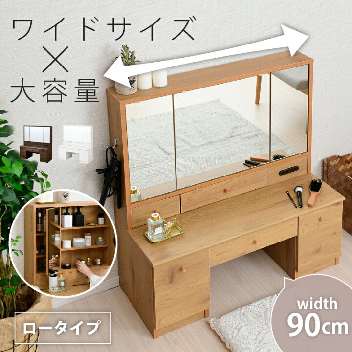 楽天市場】ドレッサー ロータイプ 三面鏡 コンパクト デスク 