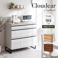 【5日限定★最大10%OFFクーポン★全員使える】 食器棚 ロータイプ 引き出し スリム コンパクト 幅90 北欧…