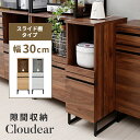 【15日★70名様★全品5％OFFクーポン】 隙間収納ラック レンジ台 スリム コンセント付き 30幅 スライド棚 食器棚 炊飯器ラック レンジラック 一人暮らし すきま収納 コンパクト キッチン収納 北欧 木製 ミニレンジ台 おしゃれ シンプル 背面化粧仕上げ