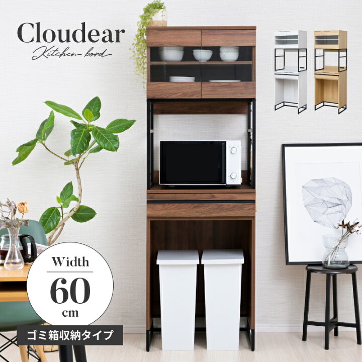楽天市場】レンジ台 60cm ゴミ箱 収納 キッチンボード 大型レンジ対応 