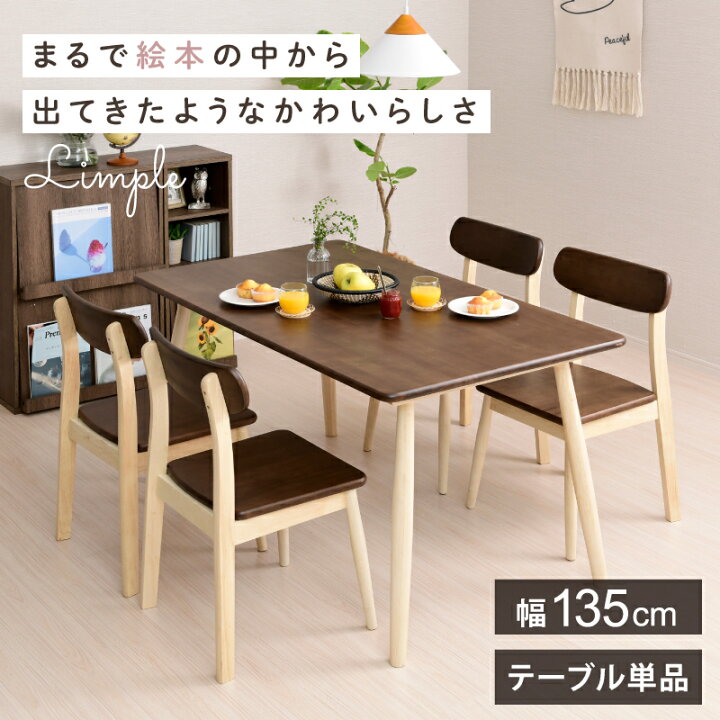 楽天市場】【5日限定☆全品10%OFFクーポン】 ダイニングテーブル 4人 