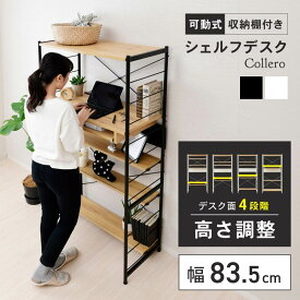 デスク ラック付き 収納 棚付き コンセント付き 高さ調整 幅80センチ 机 つくえ コンパクト シンプル 省スペース パンチングボード 北欧 おしゃれ シェルフ 木製 アイアン ユニットシェルフ 棚付きデスク 白