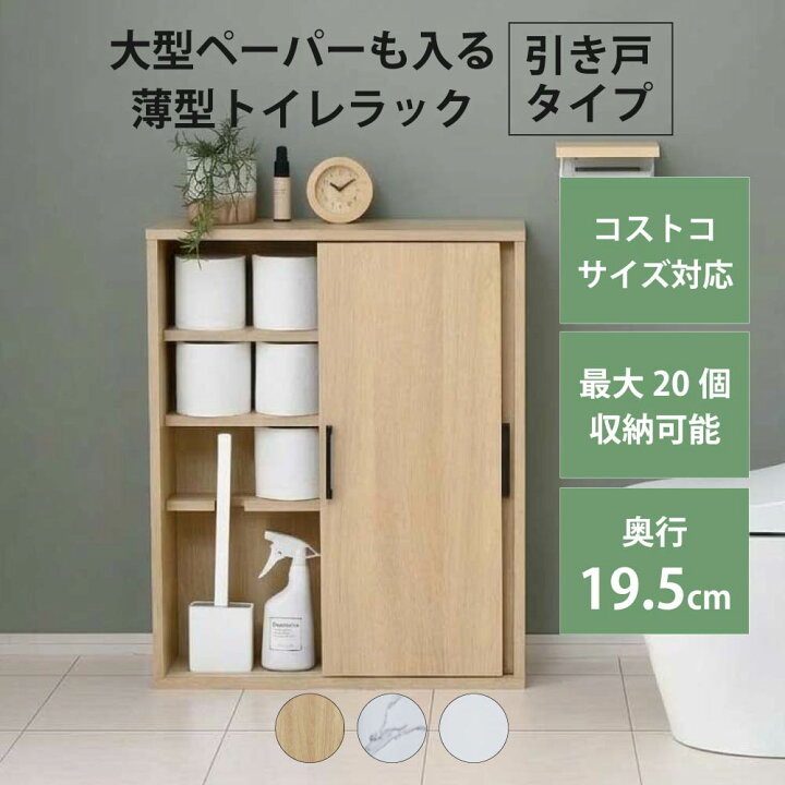 楽天市場】トイレラック スリム 扉付き トイレ収納棚 トイレット 
