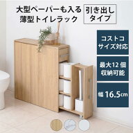 トイレ収納 ラック トイレ 棚 スリム トイレ収納棚 トイレットペーパー収納 サニタリーボックス トイレ …