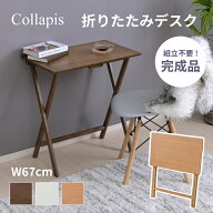 [完成品] 折りたたみ テーブル ハイテーブル 高さ70 パソコンデスク 省スペース おしゃれ コンパクト 作…