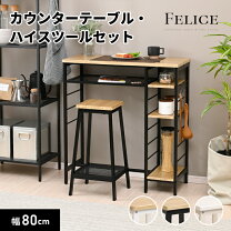 楽天市場】カウンターテーブル セット（インテリア・寝具・収納）の通販