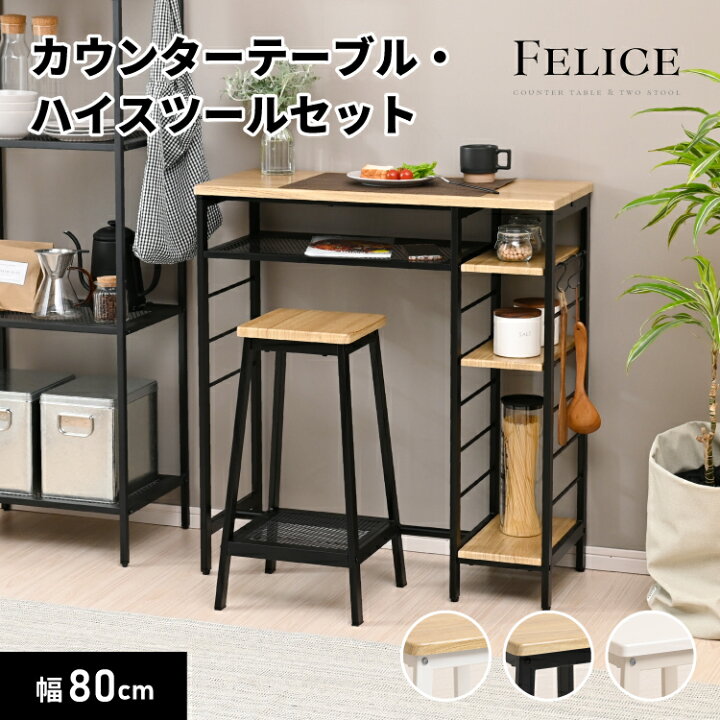 楽天市場】カウンターテーブル スツール 1脚セット 収納付き 高さ87cm 